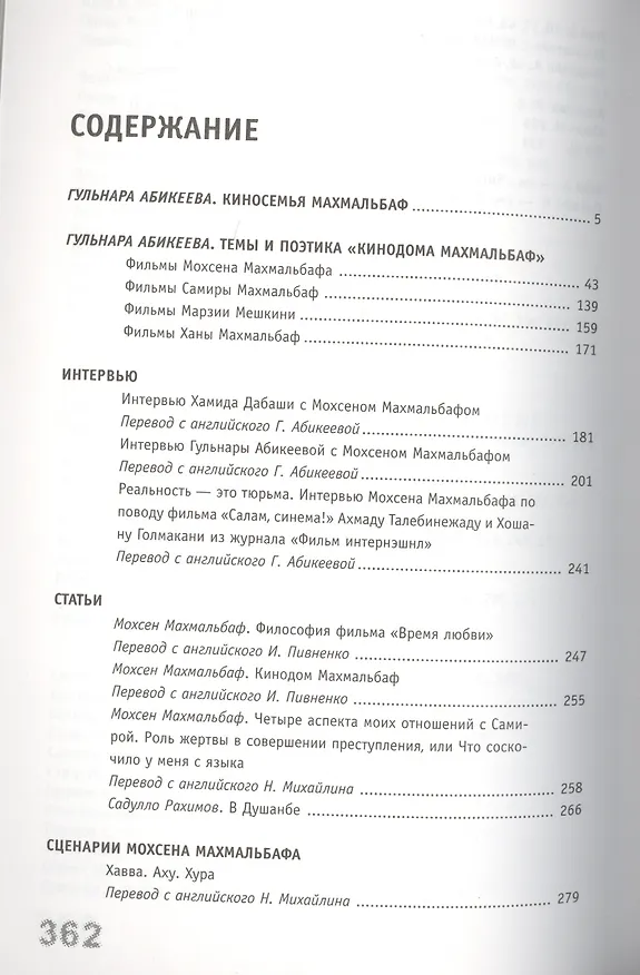 Книга Кинодом Махмальбаф (Гульнара Абикеева) — 2