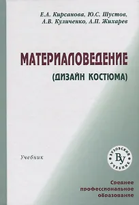 Материаловедение (Дизайн костюма)