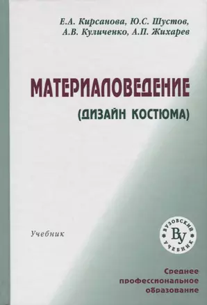 Материаловедение (Дизайн костюма) — 2692289 — 1