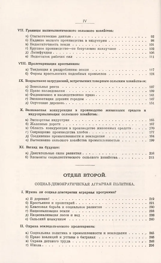 Книга Аграрный вопрос. Развитие сельского хозяйства в капиталистическом обществе. Социал-демократическая аграрная политика (Карл Каутский) — 3