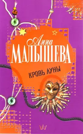 Кровь Луны — 2132321 — 1