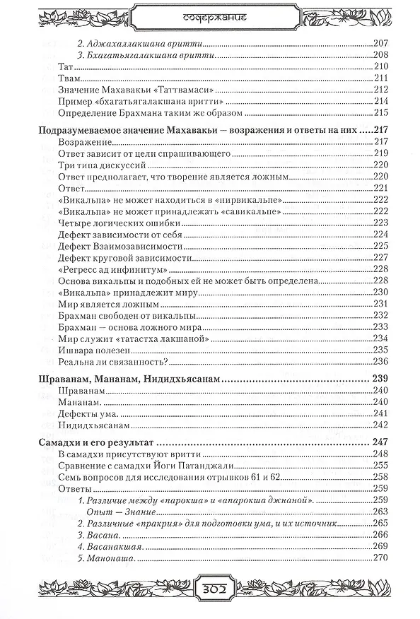 Книга Веданта Панчадаши Сборник (мКлТекст) () — 7