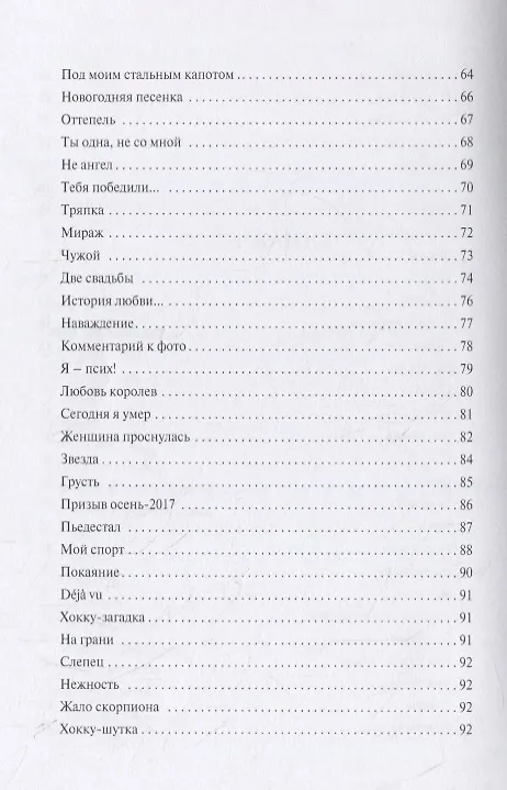 Книга Седьмое небо. Сборник стихотворений () — 4
