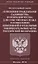 ФЗ «О ведении гражданами садоводства и огородничества для собственных нужд и о  внесении изменений в — 2666414 — 1