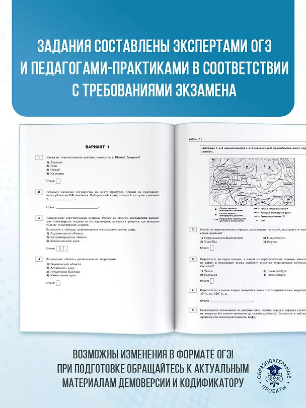 Книга ОГЭ-2026. География. 10 тренировочных вариантов экзаменационных работ для подготовки к основному государственному экзамену (Юлия Соловьева, Галина Паневина) — 7