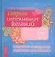 Тетрадь исполнения желаний. Волшебный управления реальностью — 2578228 — 1