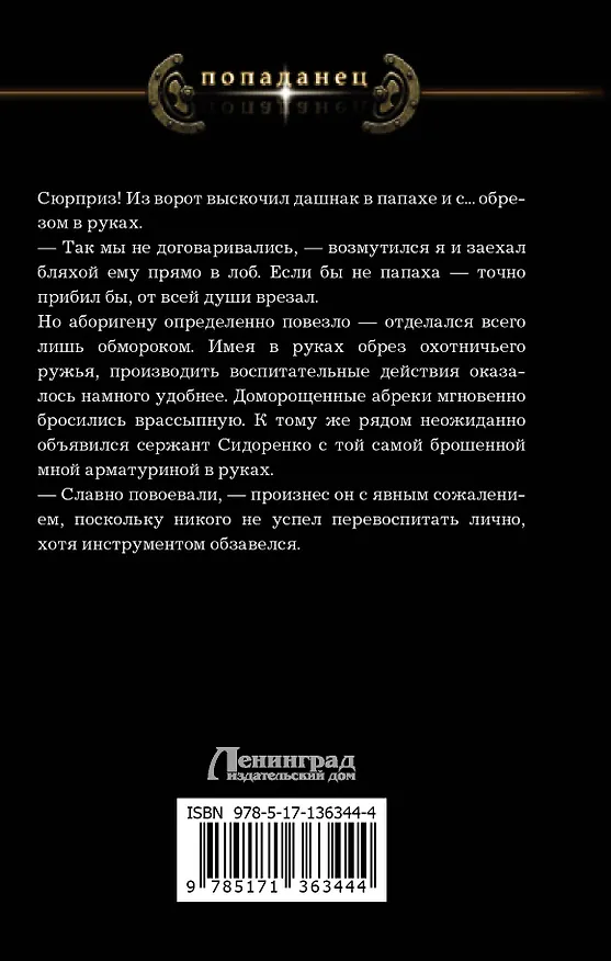 Книга Снова дембель (Олег Ленкоранский) — 2