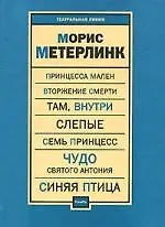 Книга Пьесы (Морис Метерлинк)