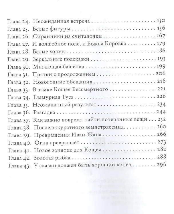 Книга Долина Забытых Обещаний, или Новые приключения в Ух-Чудиновке (Лариса Ларина) — 3