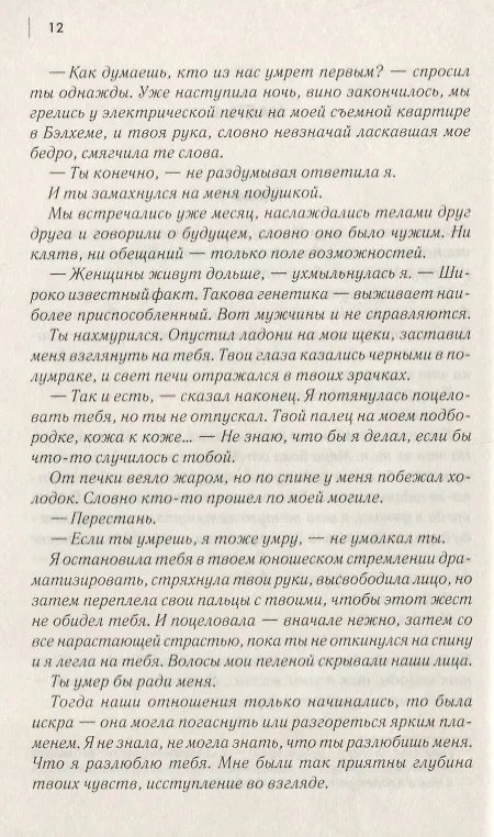Книга Позволь мне солгать (Макинтош) (Клер Макинтош) — 3
