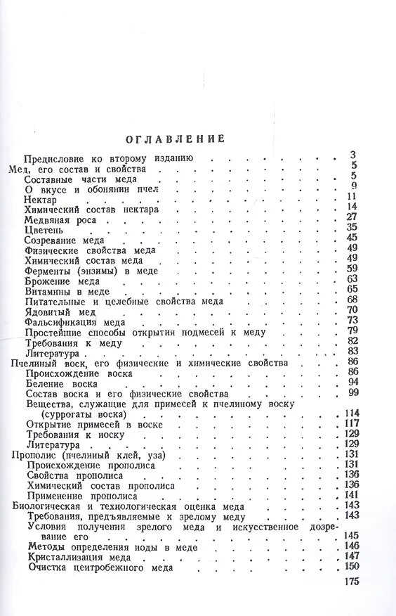 Книга О меде, воске, пчелином клее и их подмесях () — 2