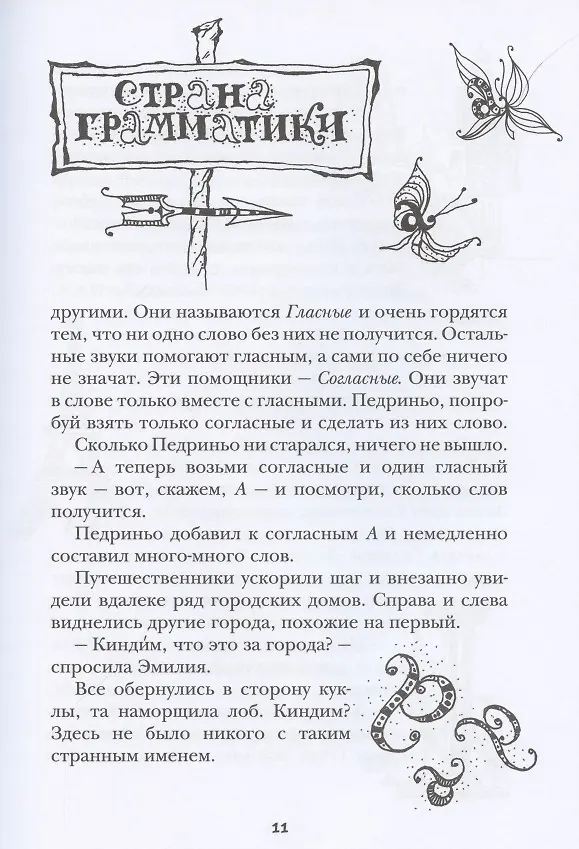 Книга Эмилия в стране Грамматики (Монтейру Лобату) — 4