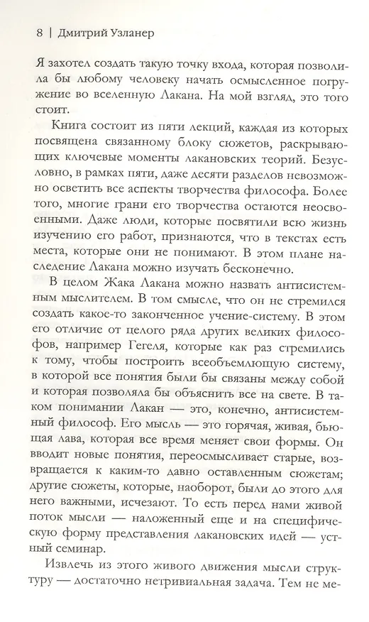 Книга Жак Лакан: введение (Дмитрий Узланер) — 4