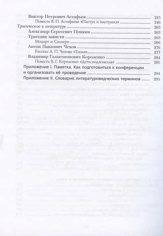 Книга Литература. 7 класс. Учебник. В 2 частях. Часть 1 (Елена Ерохина, Георгий Москвин, Надежда Пуряева) — 3