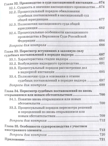 Книга Гражданский процесс: Учебник (Юрий Свирин) — 10