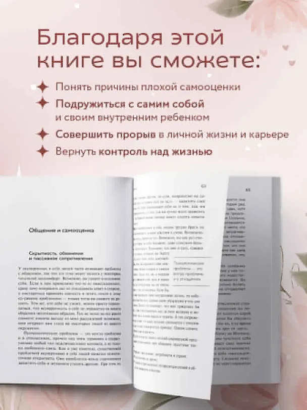 Книга Ты можешь полюбить себя. Принять свои слабости, чтобы обрести уверенность в себе (Стефани Шталь) — 13