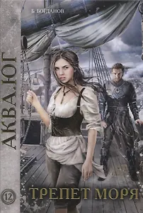 Трепет моря