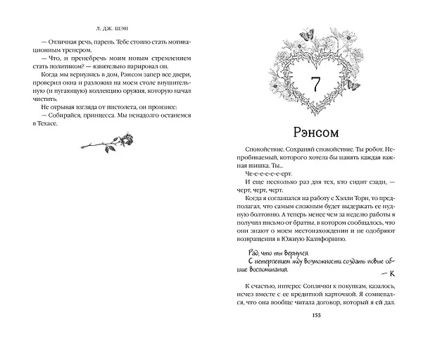 Книга Принцесса Торн (Л.Дж. Шэн) — 12