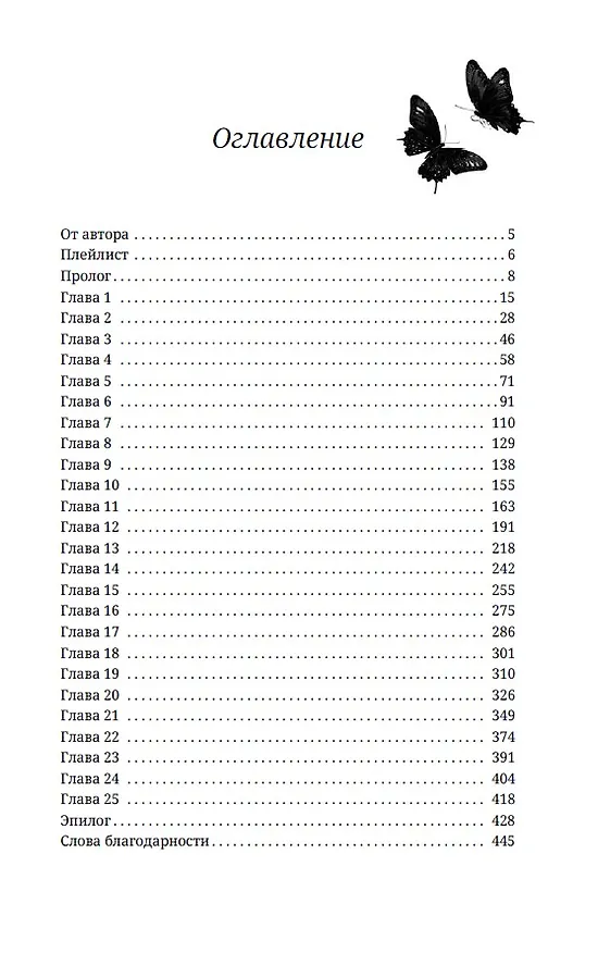 Книга На горизонте – твоя любовь (Нетта Хайд) — 10