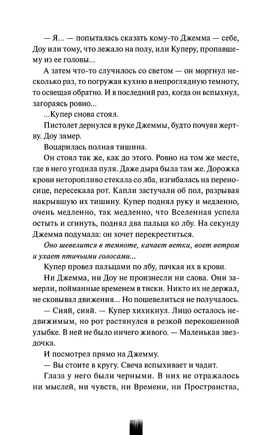 Книга Как поймать монстра. Круг третий. Книга 1 (Арина Цимеринг) — 21
