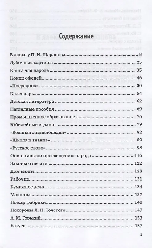 Книга Жизнь для книги. Страницы пережитого () — 2