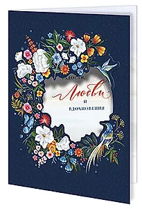 Открытка двойная Цветы (др) код 9 8763