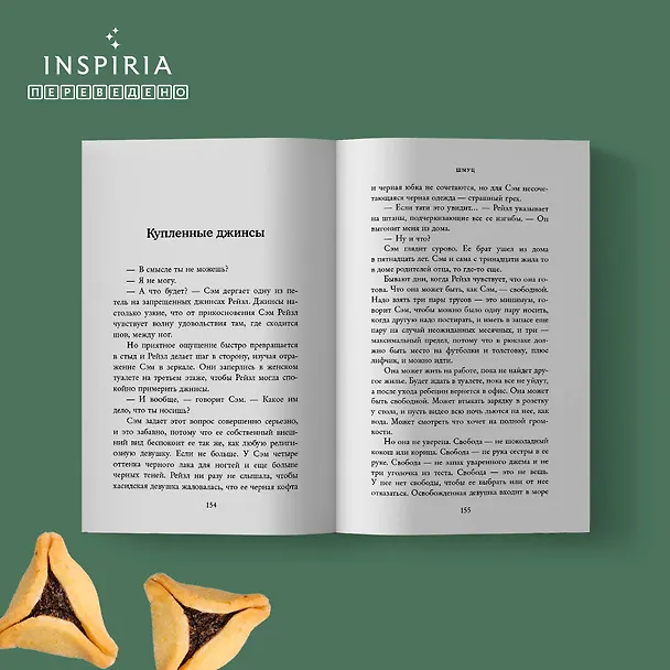 Книга Шмуц (Фелиция Берлинер) — 9
