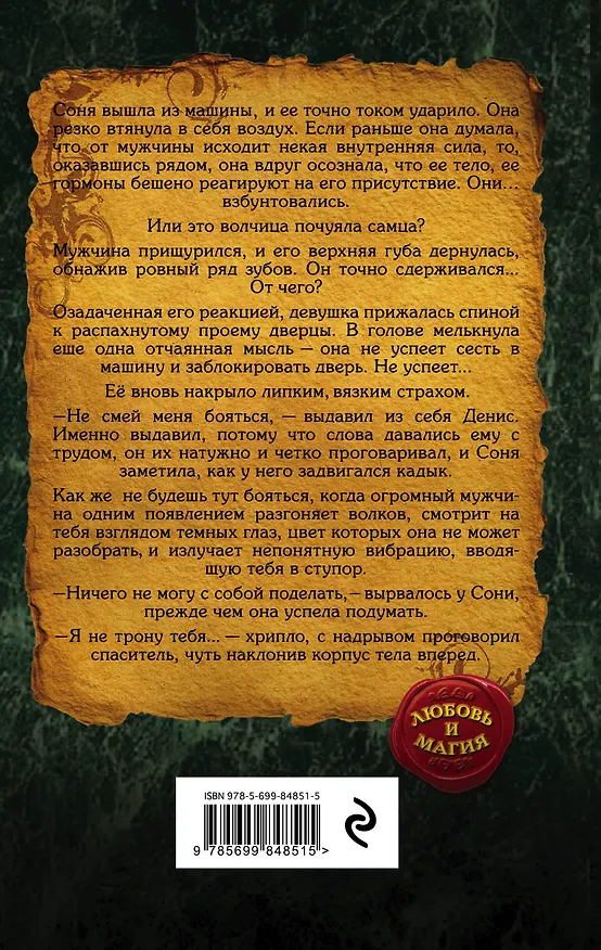 Книга Желание волка (Марина Кистяева) — 2