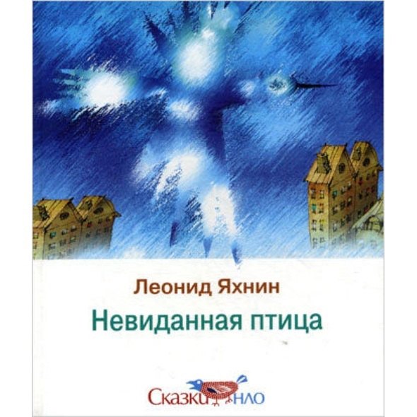 

Невиданная птица