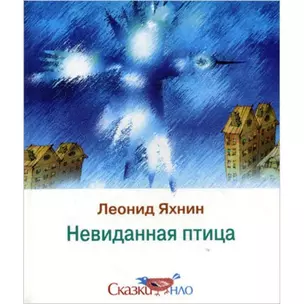 Невиданная птица — 2129275 — 1