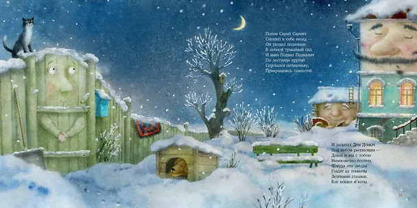 Книга Новогодний маскарад. Зимние стихи (Михаил Яснов) — 7