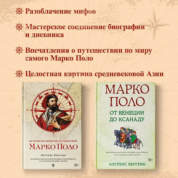 Книга Марко Поло: От Венеции до Ксанаду (Лоуренс Бергрин) — 4