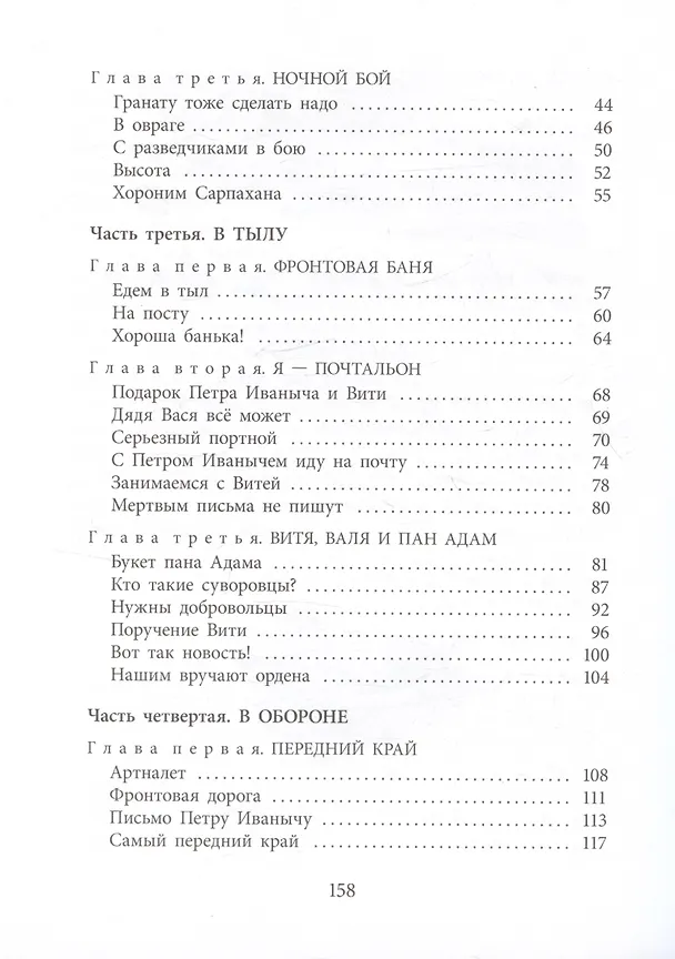 Книга Повесть о фронтовом детстве (Феликс Семяновский) — 7
