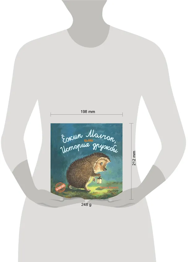 Книга Ёжик Молчок, или История дружбы (Антун Крингс) — 5