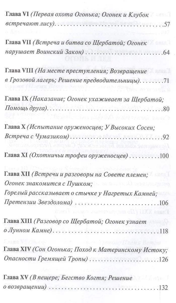 Коты-воители. Золотая коллекция. Стань диким! Огонь и лед (Эрин Хантер) -  купить книгу с доставкой в интернет-магазине «Читай-город». ISBN:  978-5-00111-044-6