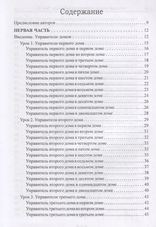 Книга Лучший способ выучить астрологию. Том III. Современные методы толкования гороскопа (Марион Марч) — 2