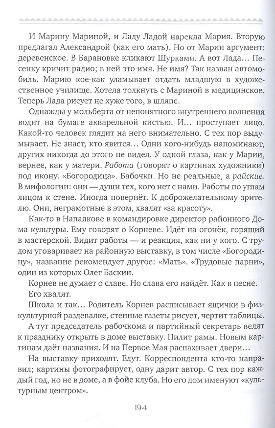 Книга Похождение светлой блудницы: Повести, истории, рассказы, маленький роман () — 4