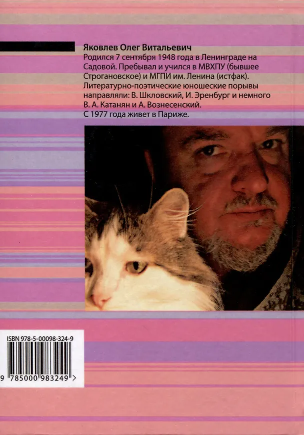 Книга Котопотамы (Олег Яковлев) — 2