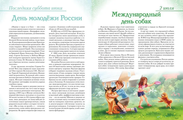 Книга Праздники России (Ольга Артемова, Наталья Артемова) — 10