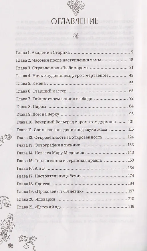 Книга Любомор. Академия ядов (Елена Станиславская) — 8