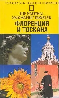 Флоренция и Тоскана — 2073184 — 1