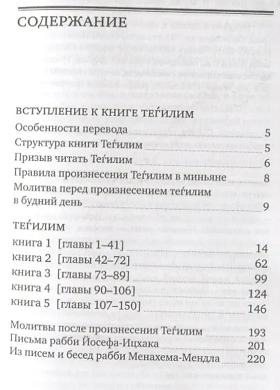 Книга Книга псалмов (Тегилим) () — 2