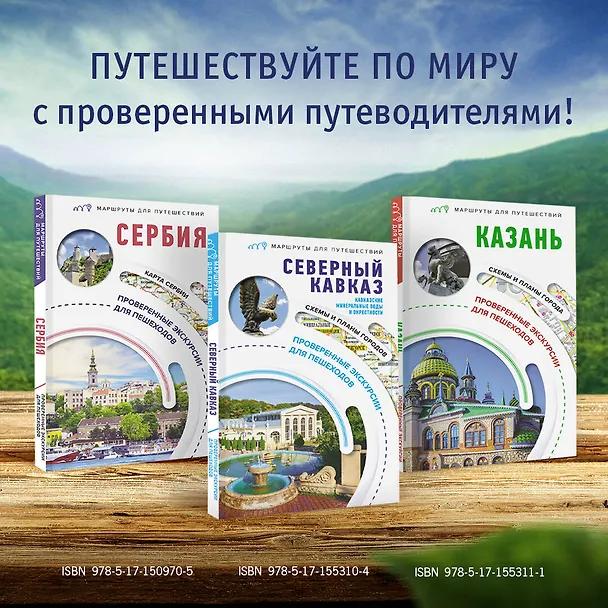 Книга Казань. Маршруты для путешествий (Надежда Корнеева) — 9