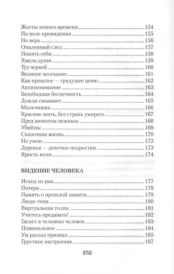 Книга Тени тишины. Сборник стихов (Юрий Лапин) — 6