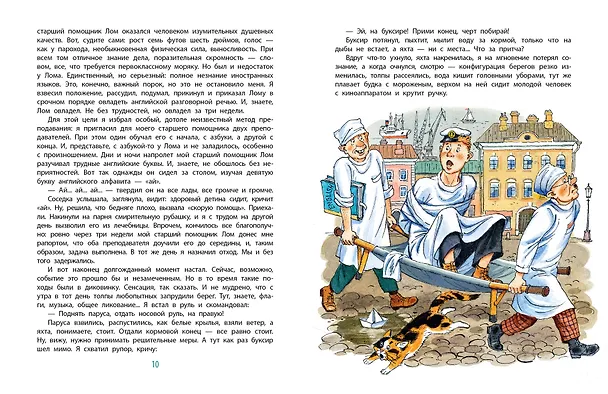 Книга Приключения капитана Врунгеля (Андрей Некрасов) — 12