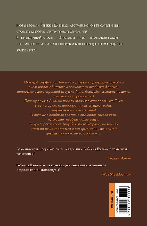 Книга Сладкая боль: роман (Роби Джеймс) — 2