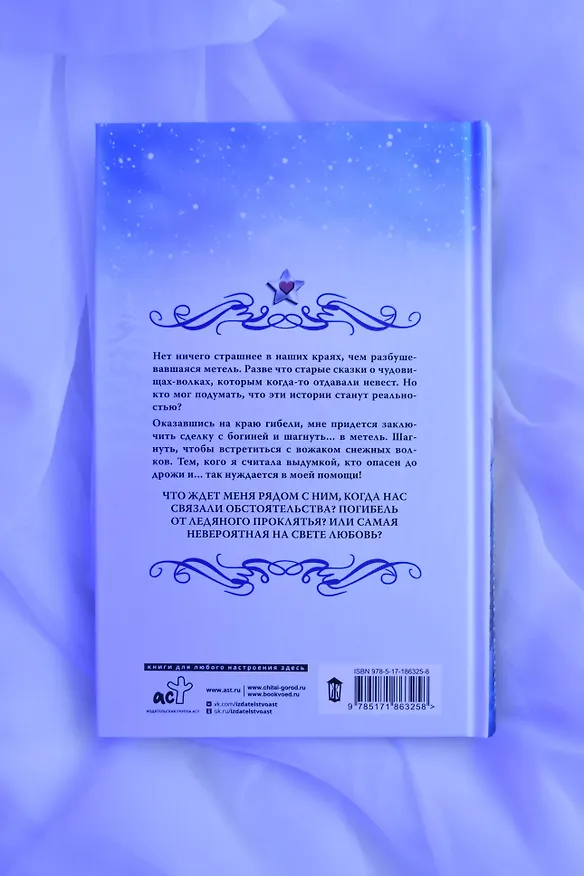 Книга Невеста для снежного волка (Ольга Шерстобитова) — 8