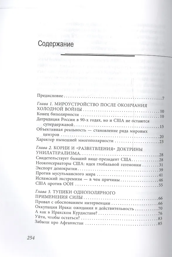 Книга Мир без России (Евгений Примаков) — 2