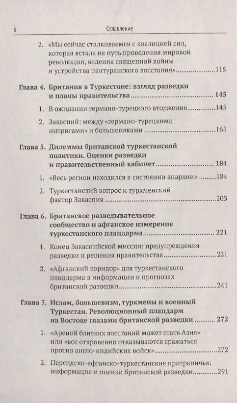 Книга Туркестанский плацдарм. 1917-1922: Британское разведывательное сообщество и британское правительство () — 3