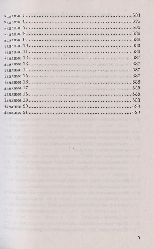 Книга ЕГЭ. 4000 задач с ответами по математике. Все задания "Закрытый сегмент". Базовый и профильный уровни (Иван Ященко) — 4